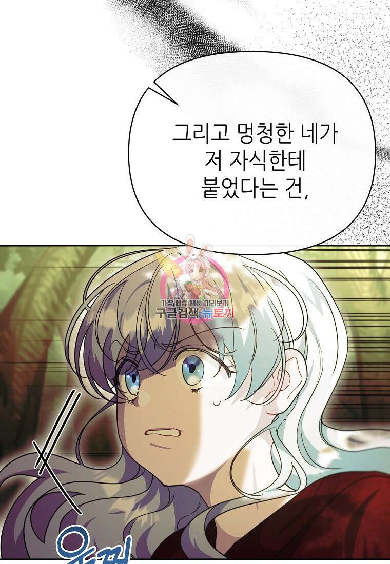 마녀의 딸이 남주의 저주를 풀면 17화 1
