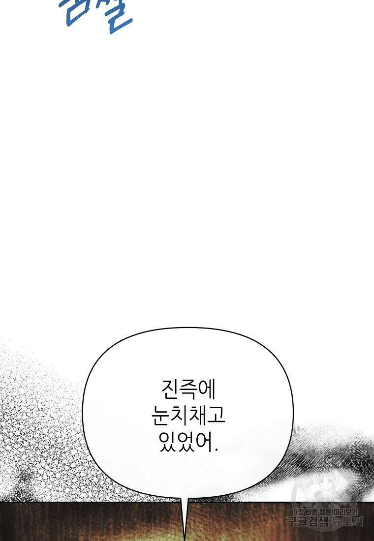 마녀의 딸이 남주의 저주를 풀면 17화 2