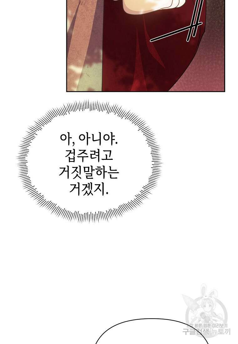 마녀의 딸이 남주의 저주를 풀면 17화 7