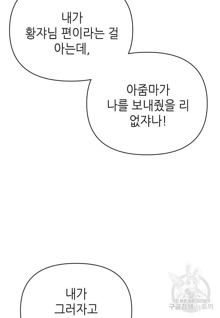 마녀의 딸이 남주의 저주를 풀면 17화 9