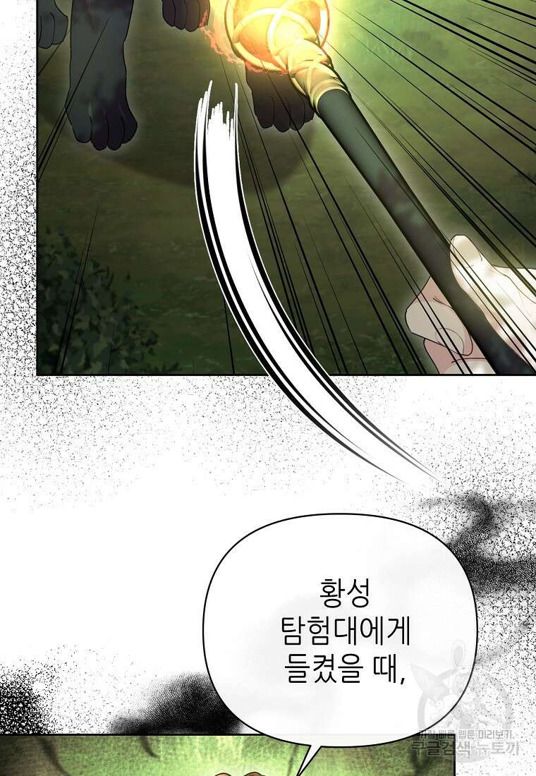 마녀의 딸이 남주의 저주를 풀면 17화 12