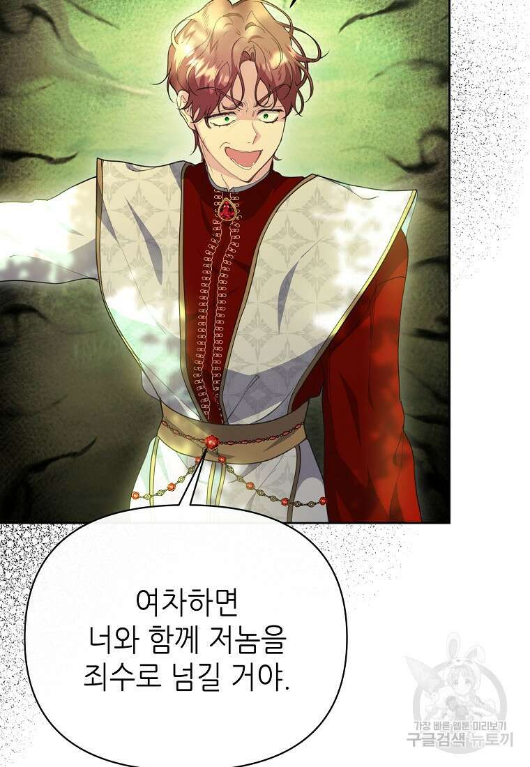 마녀의 딸이 남주의 저주를 풀면 17화 13