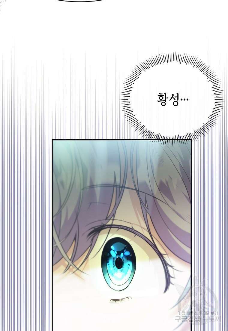 마녀의 딸이 남주의 저주를 풀면 17화 14