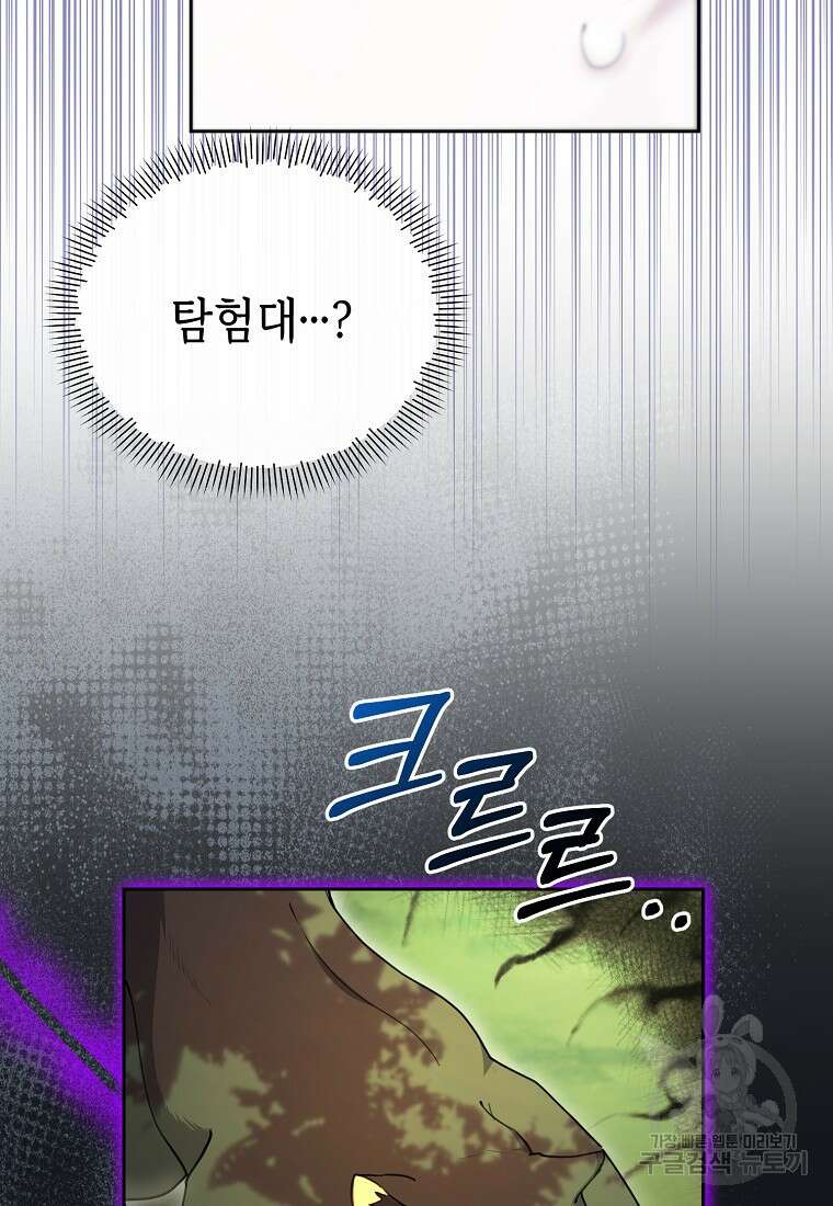 마녀의 딸이 남주의 저주를 풀면 17화 15