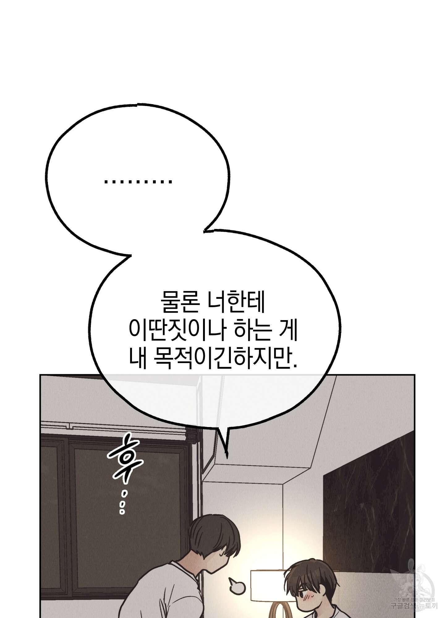 페이백(PAYBACK) 65화 3