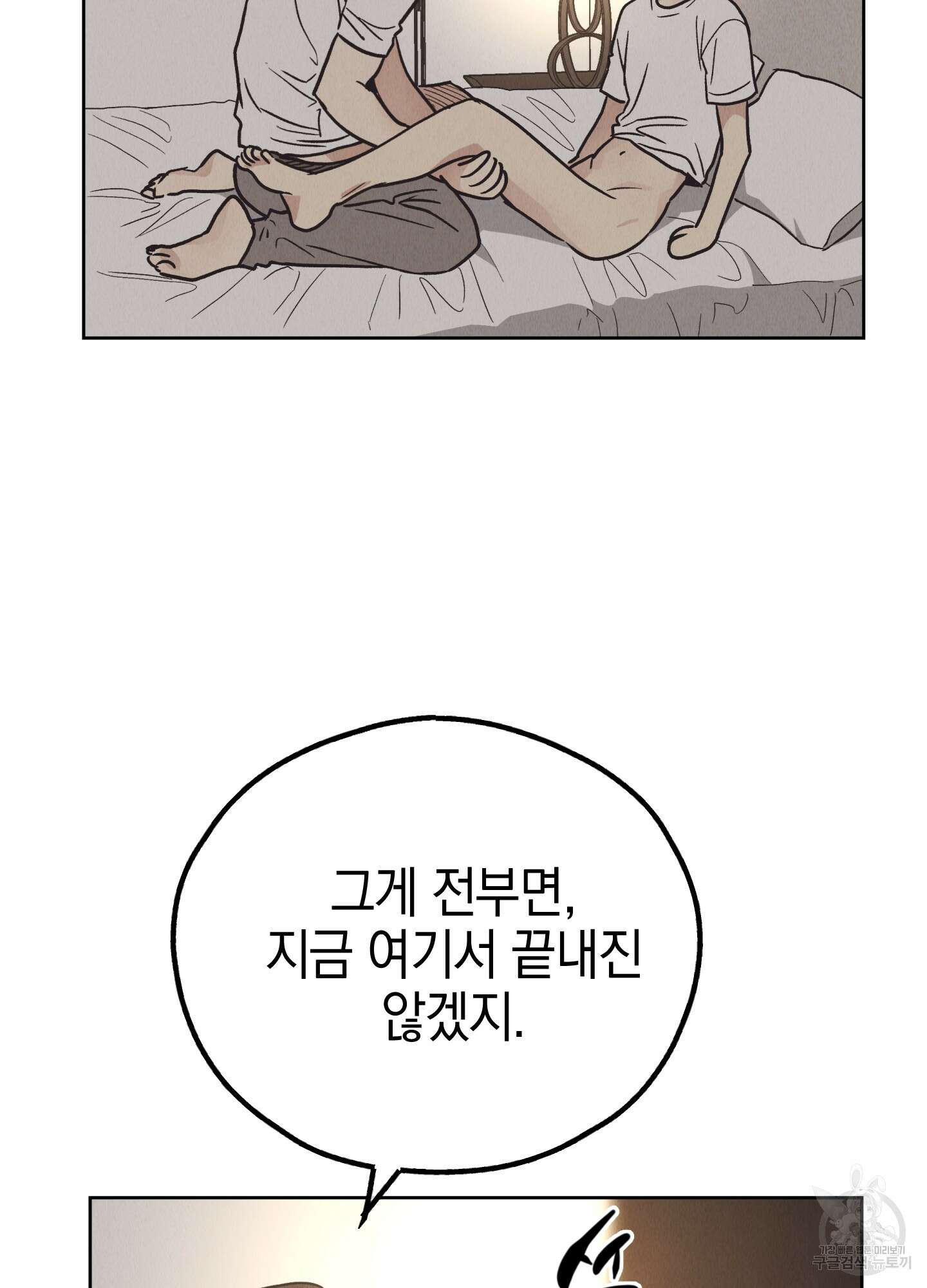 페이백(PAYBACK) 65화 4