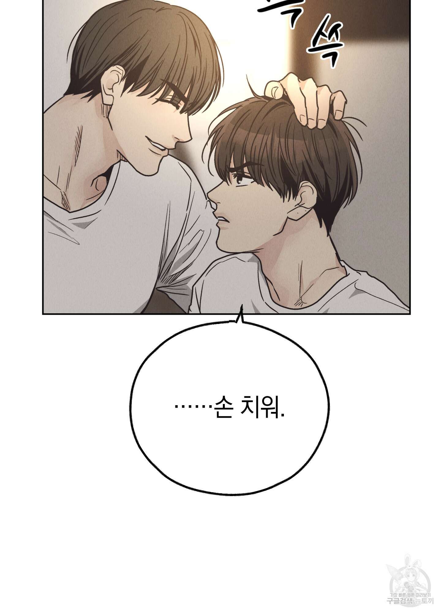 페이백(PAYBACK) 65화 5