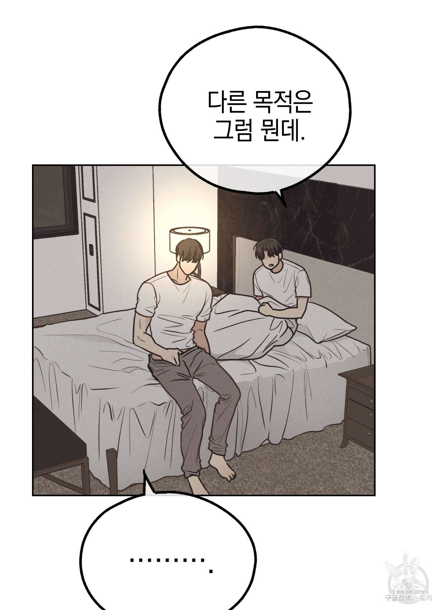 페이백(PAYBACK) 65화 6