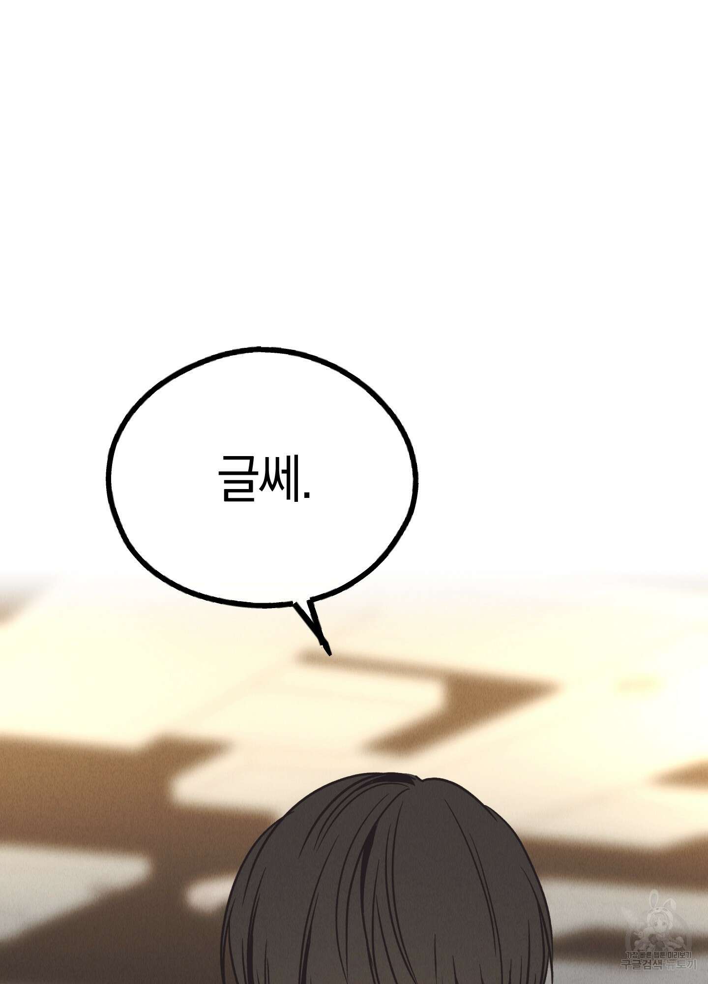페이백(PAYBACK) 65화 8