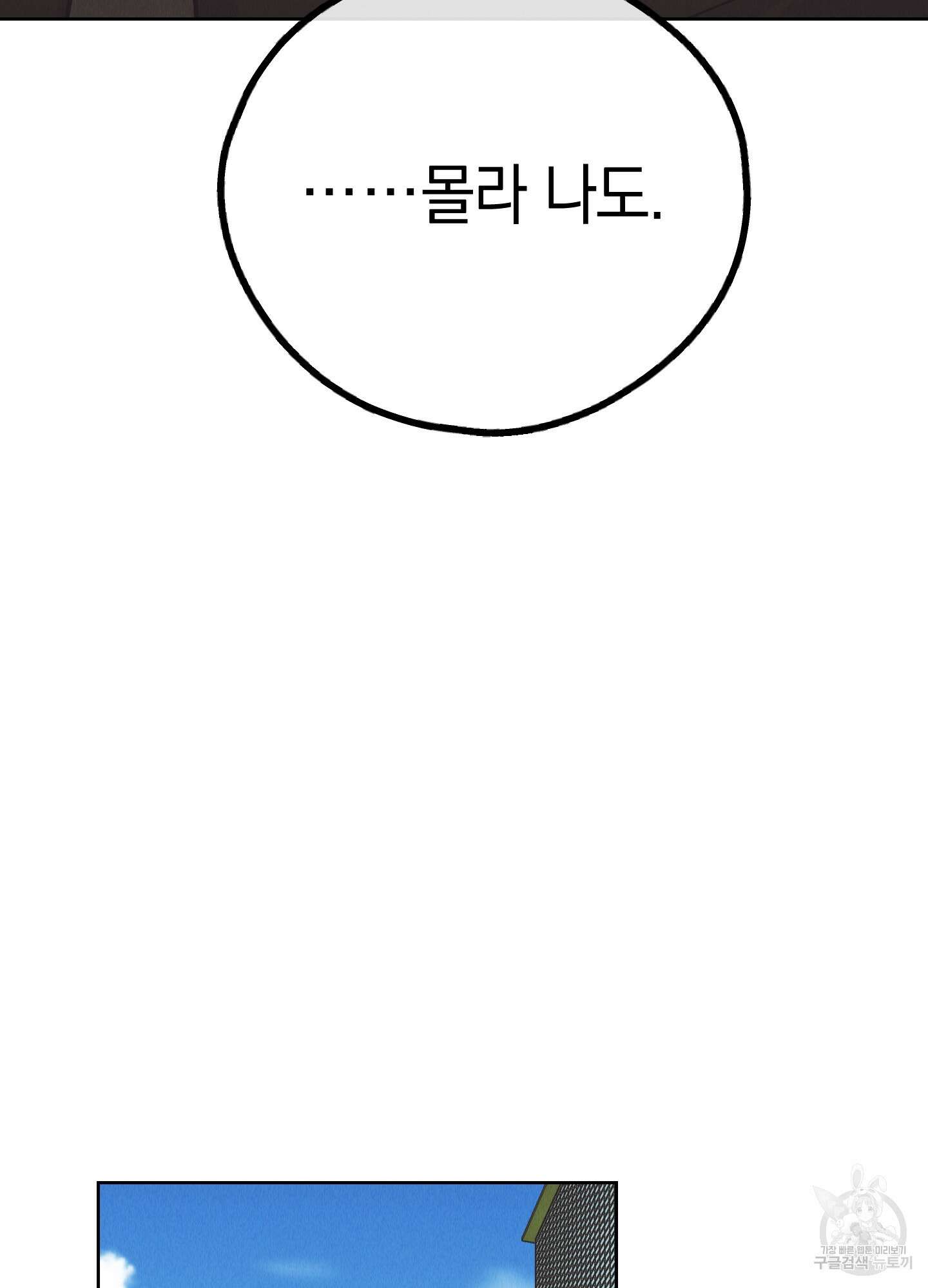 페이백(PAYBACK) 65화 10