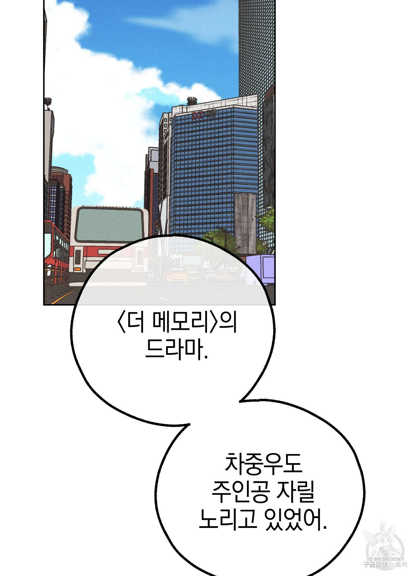 페이백(PAYBACK) 65화 11