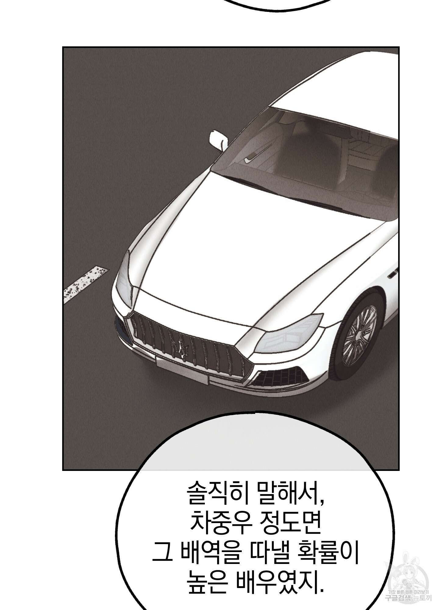 페이백(PAYBACK) 65화 12