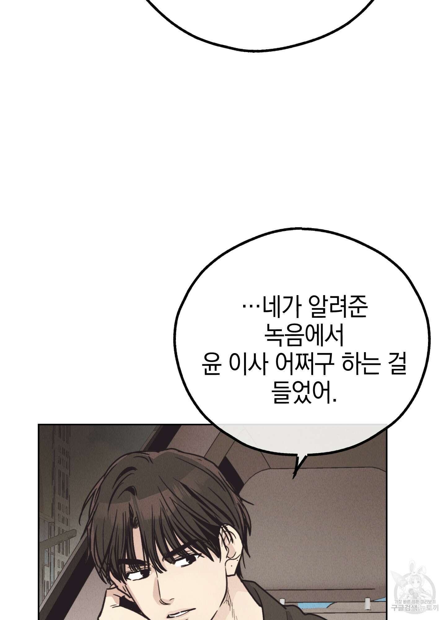 페이백(PAYBACK) 65화 13