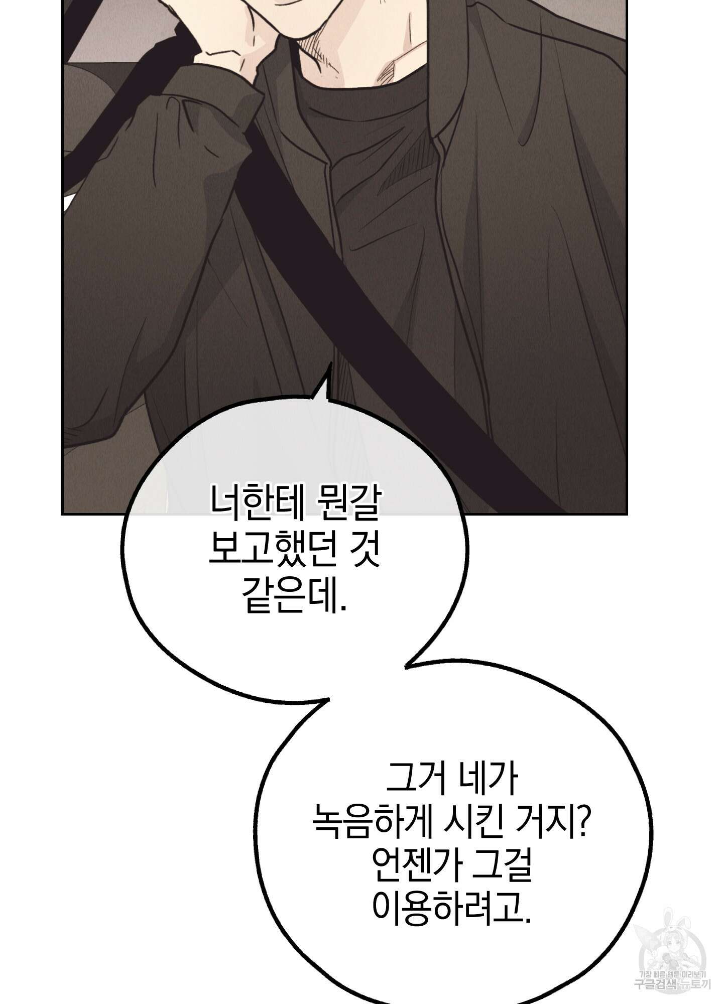 페이백(PAYBACK) 65화 14