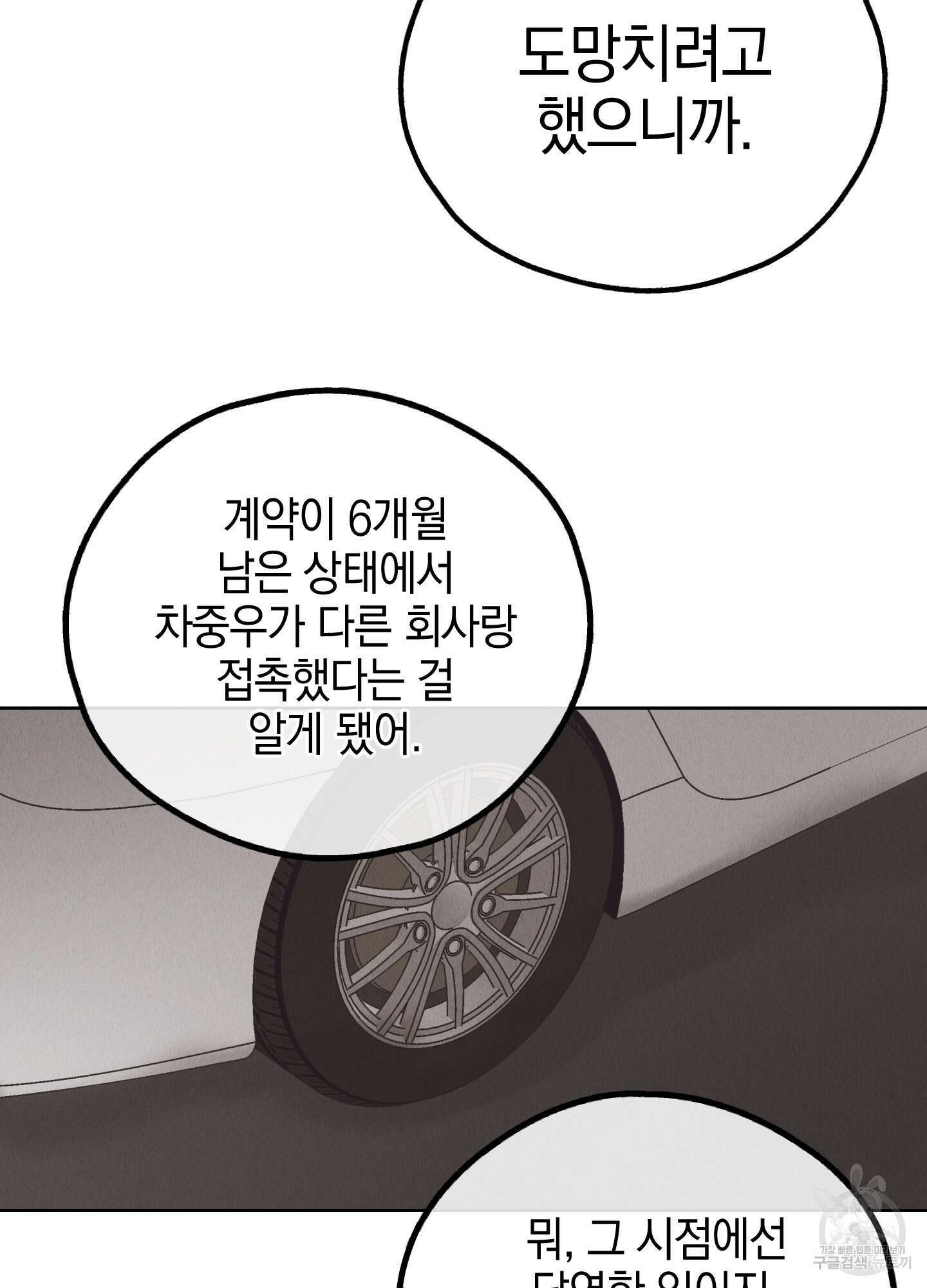 페이백(PAYBACK) 65화 16