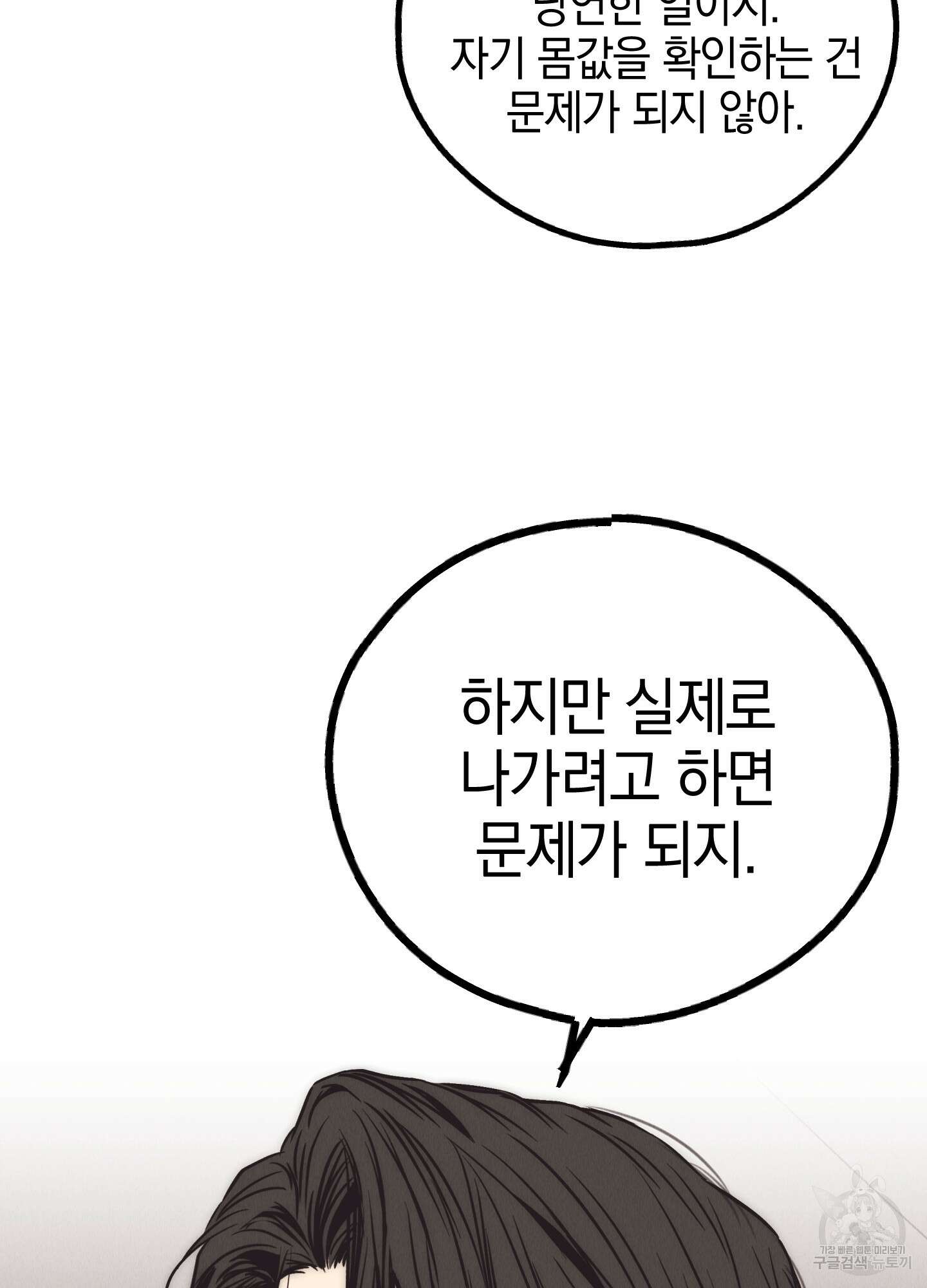 페이백(PAYBACK) 65화 17