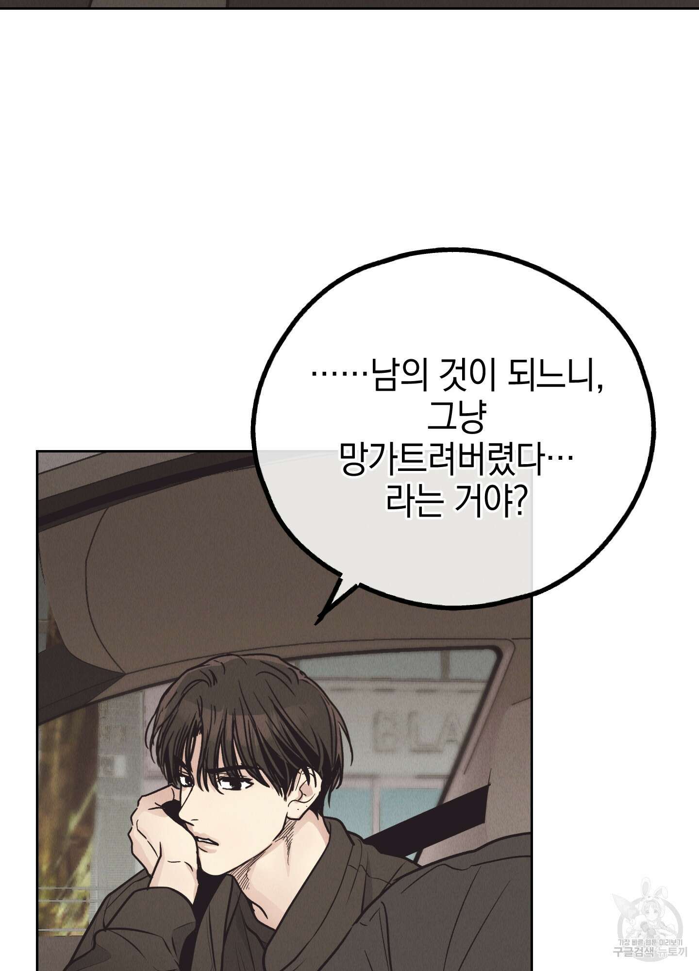 페이백(PAYBACK) 65화 19