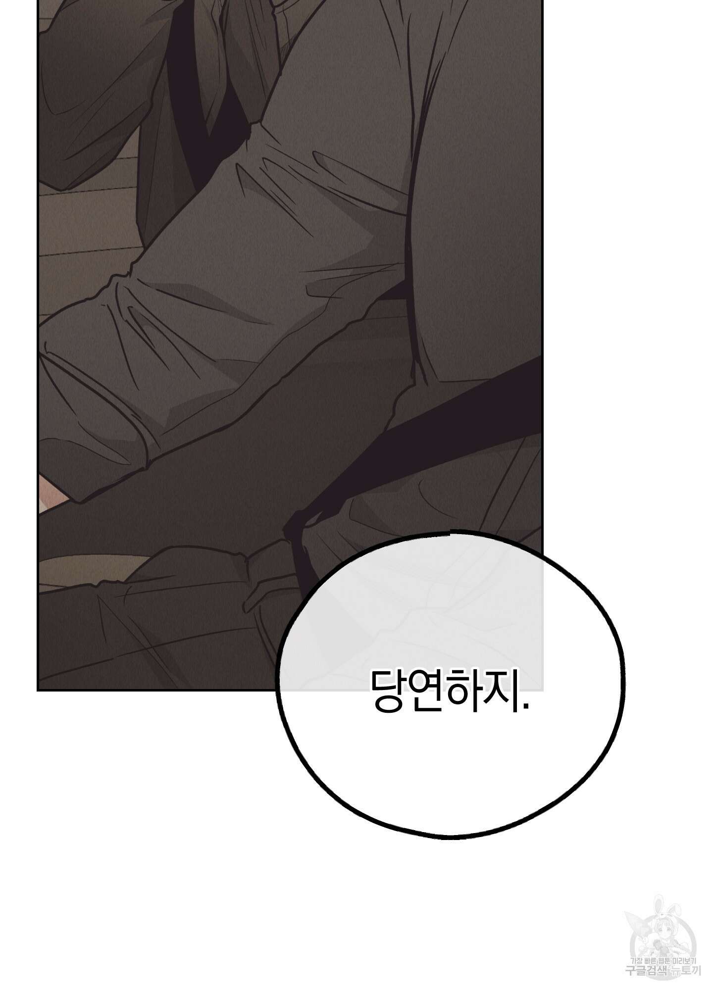 페이백(PAYBACK) 65화 20