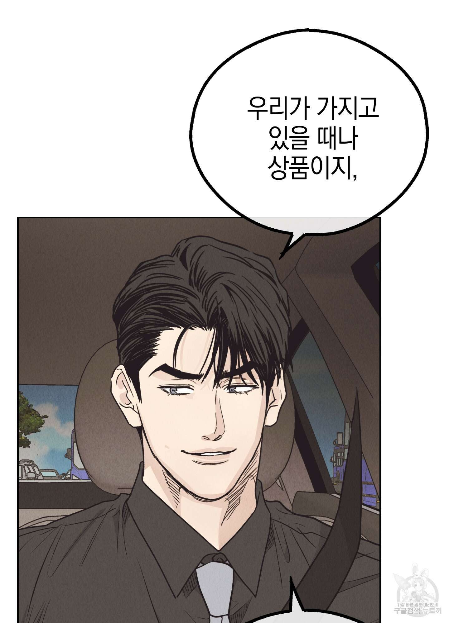 페이백(PAYBACK) 65화 21