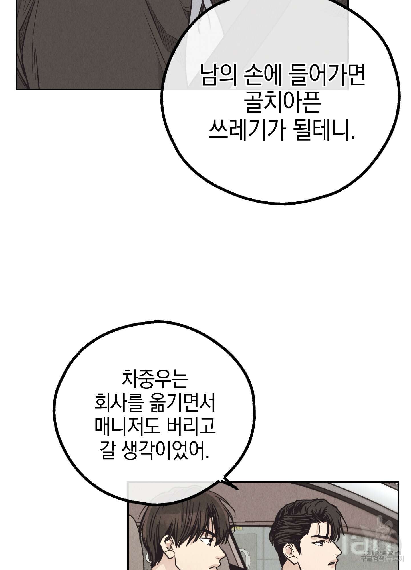 페이백(PAYBACK) 65화 22