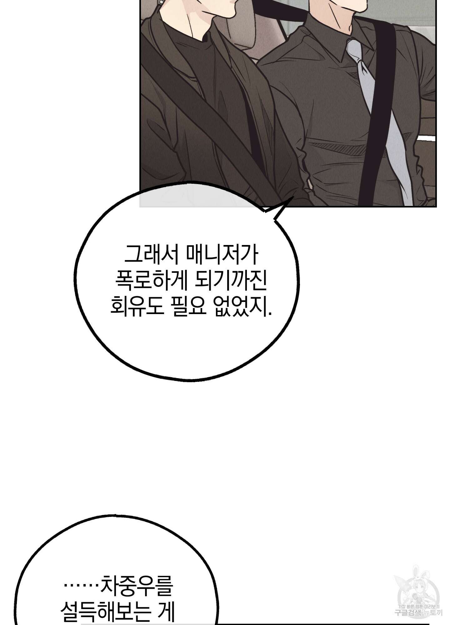 페이백(PAYBACK) 65화 23