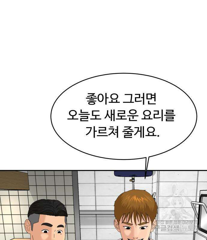별난식당 32화 2