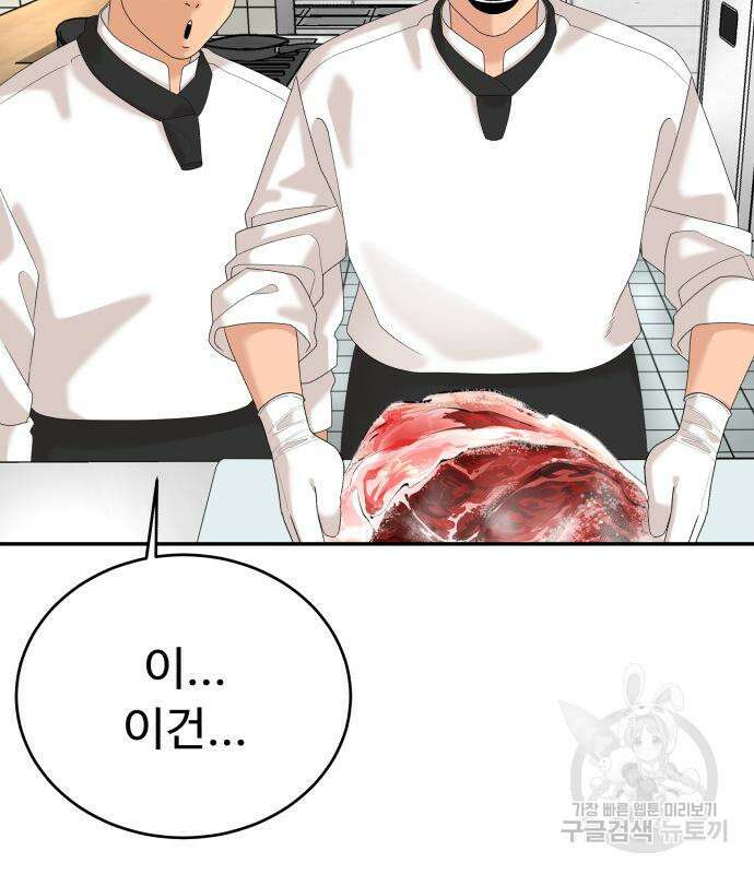 별난식당 32화 3