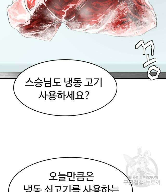 별난식당 32화 5
