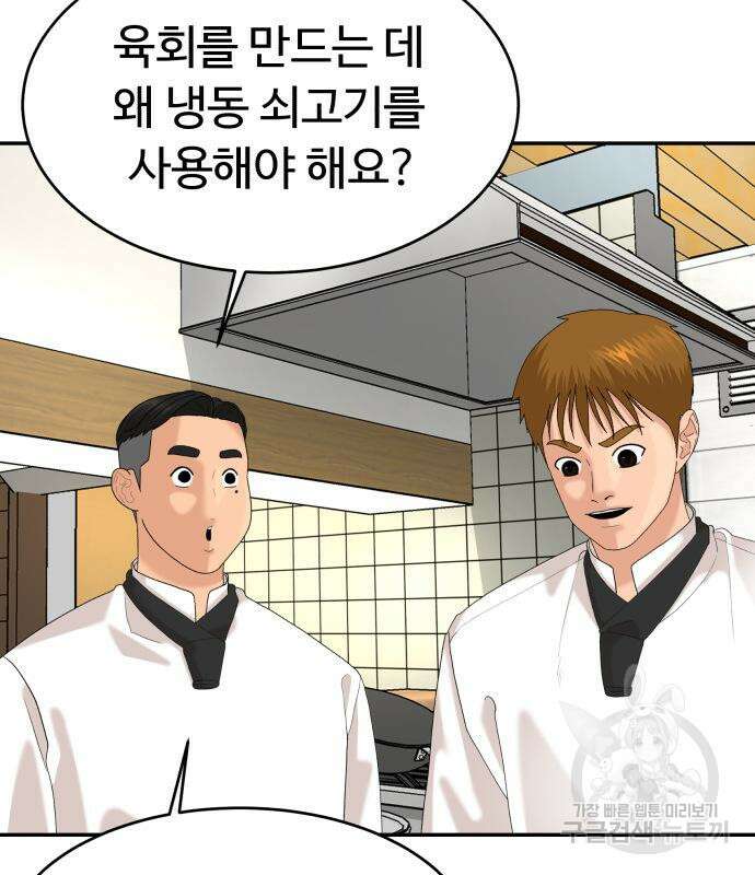 별난식당 32화 8