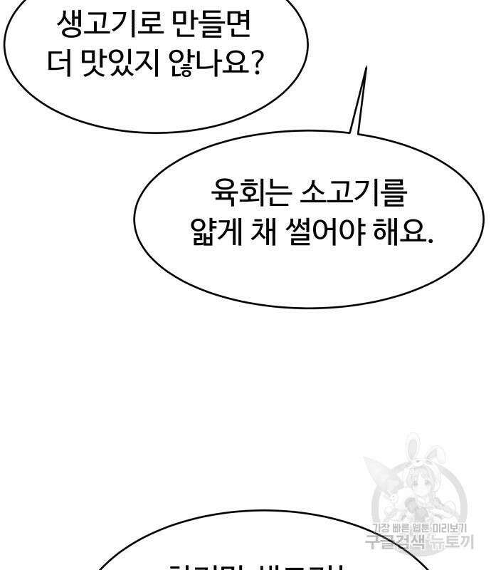 별난식당 32화 9
