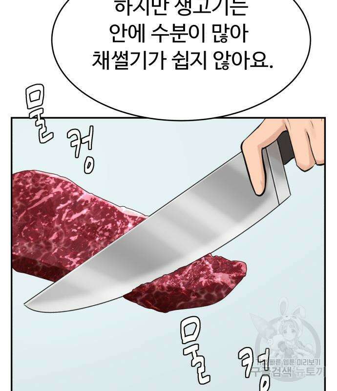 별난식당 32화 10