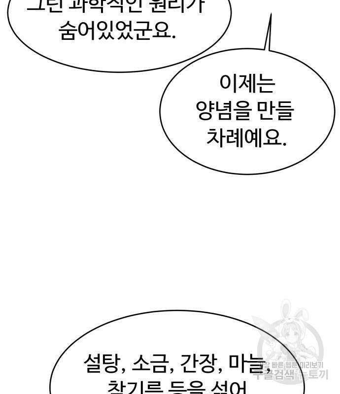 별난식당 32화 17