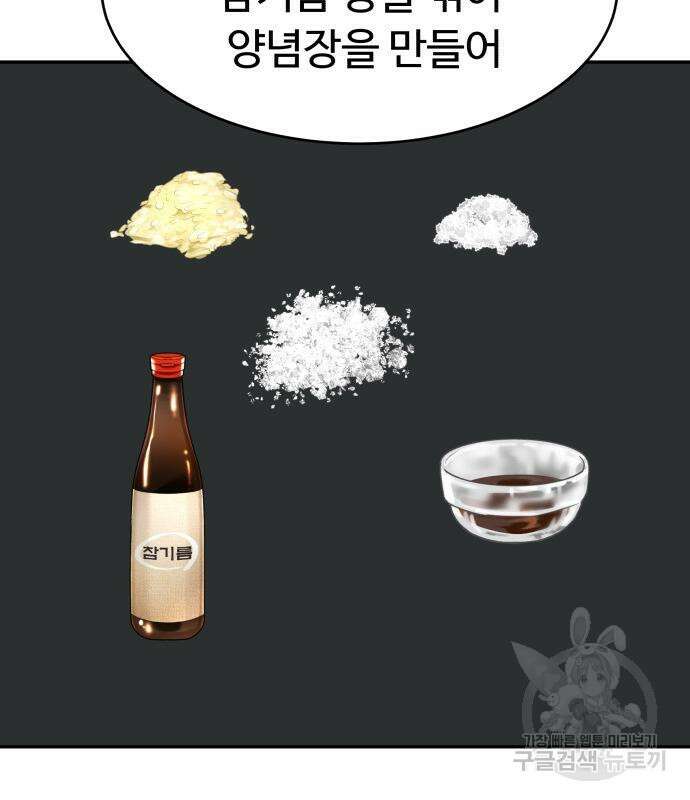 별난식당 32화 18
