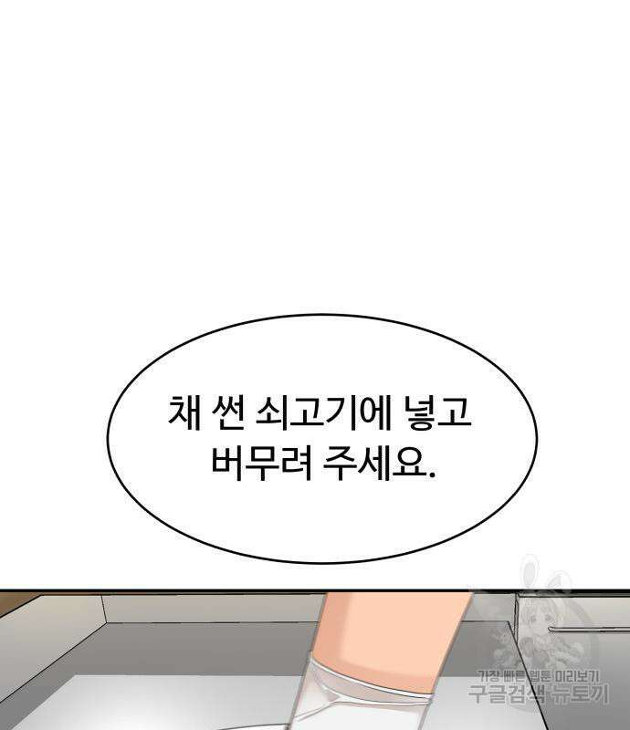 별난식당 32화 19