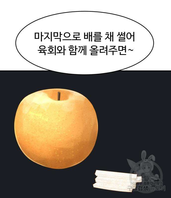 별난식당 32화 22