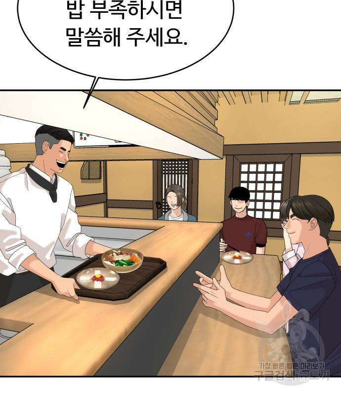 별난식당 32화 29