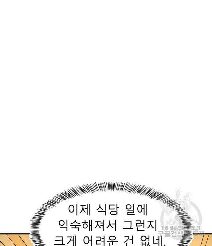 별난식당 32화 30