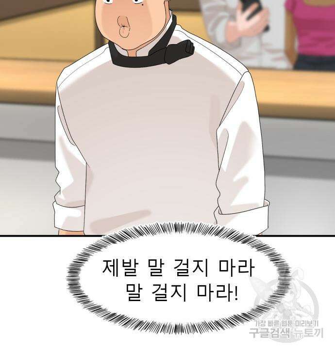 별난식당 32화 40