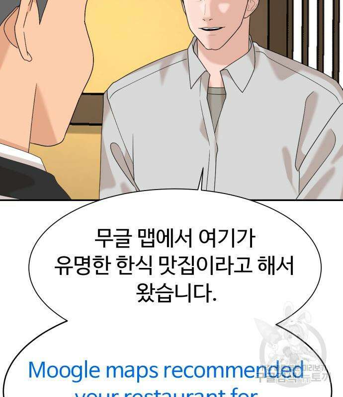 별난식당 32화 45
