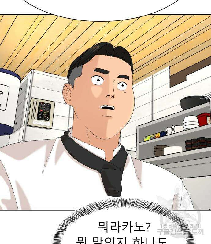 별난식당 32화 47