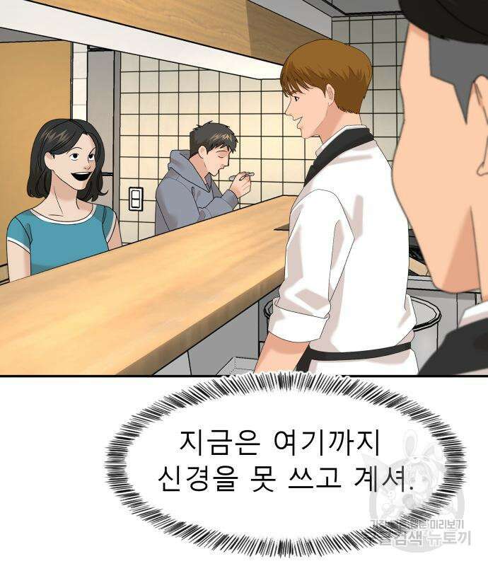 별난식당 32화 49