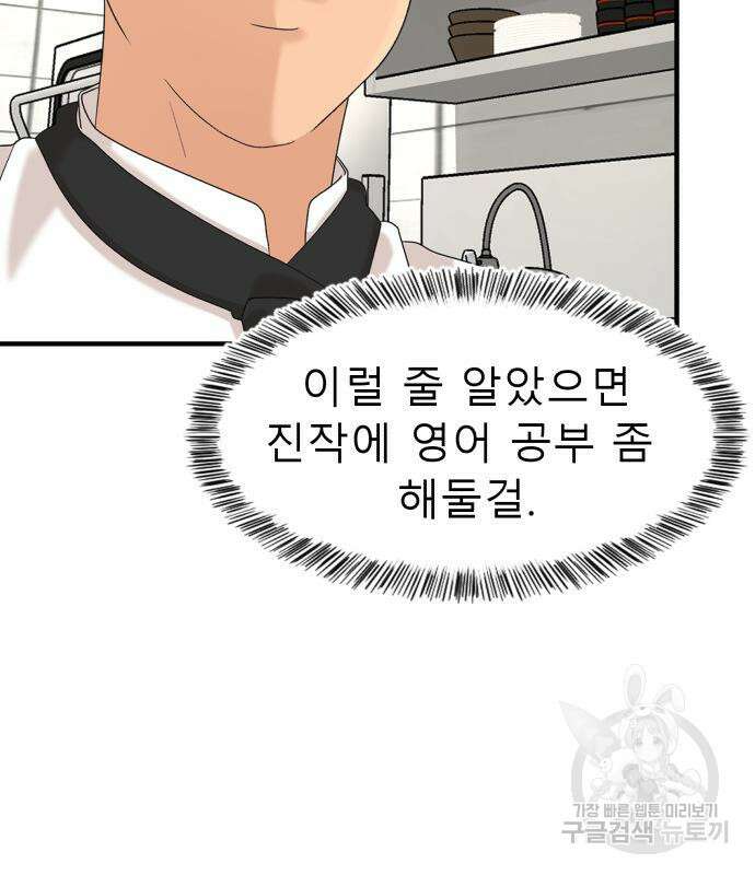 별난식당 32화 51