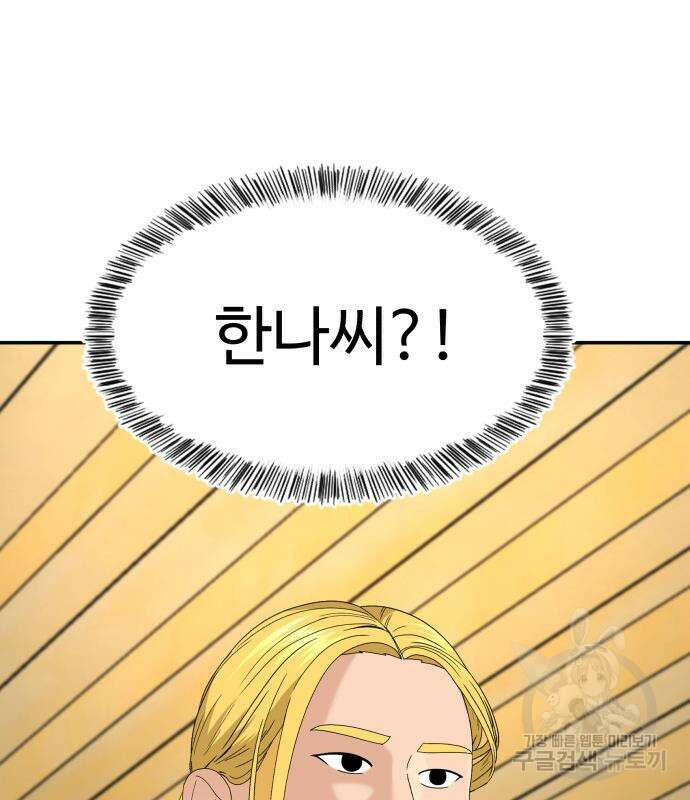 별난식당 32화 54