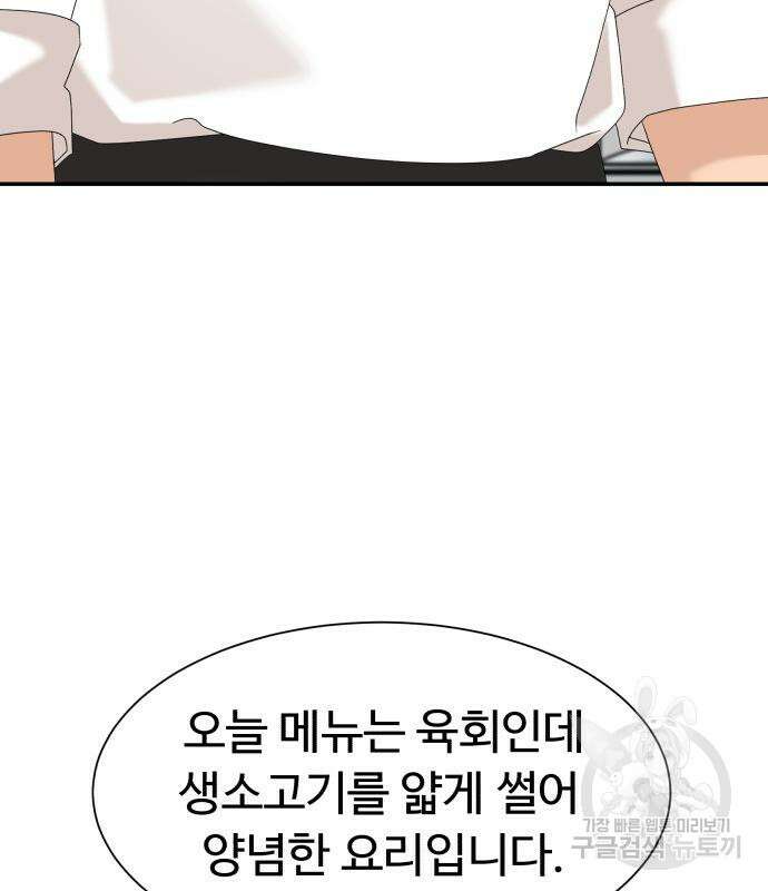 별난식당 32화 56