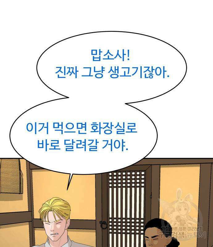 별난식당 32화 61