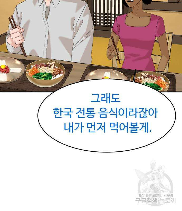 별난식당 32화 62