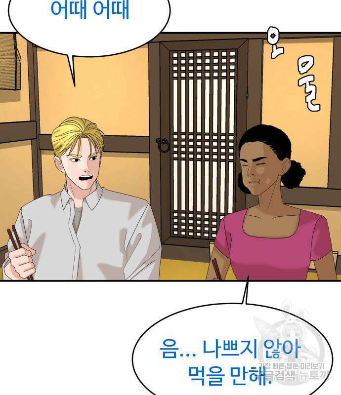 별난식당 32화 65