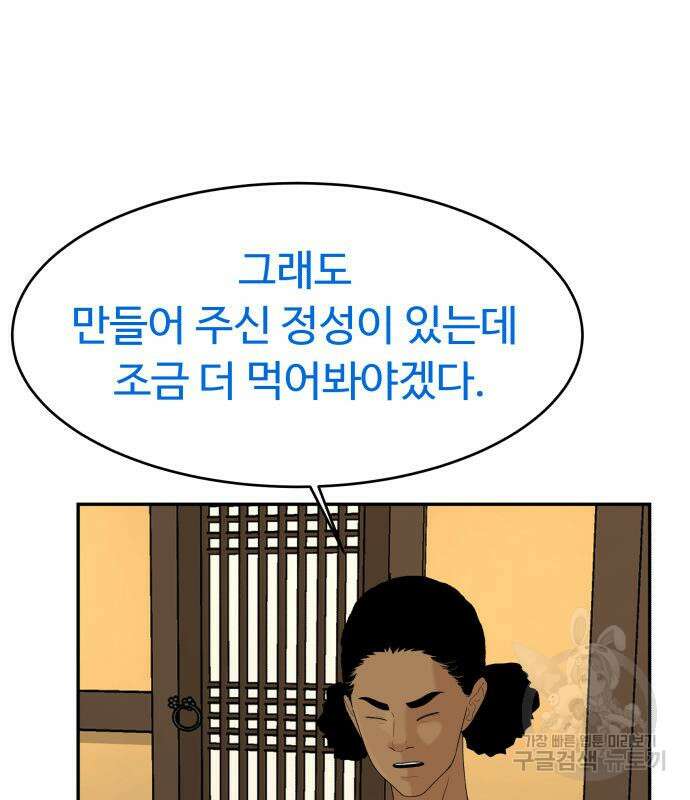별난식당 32화 68