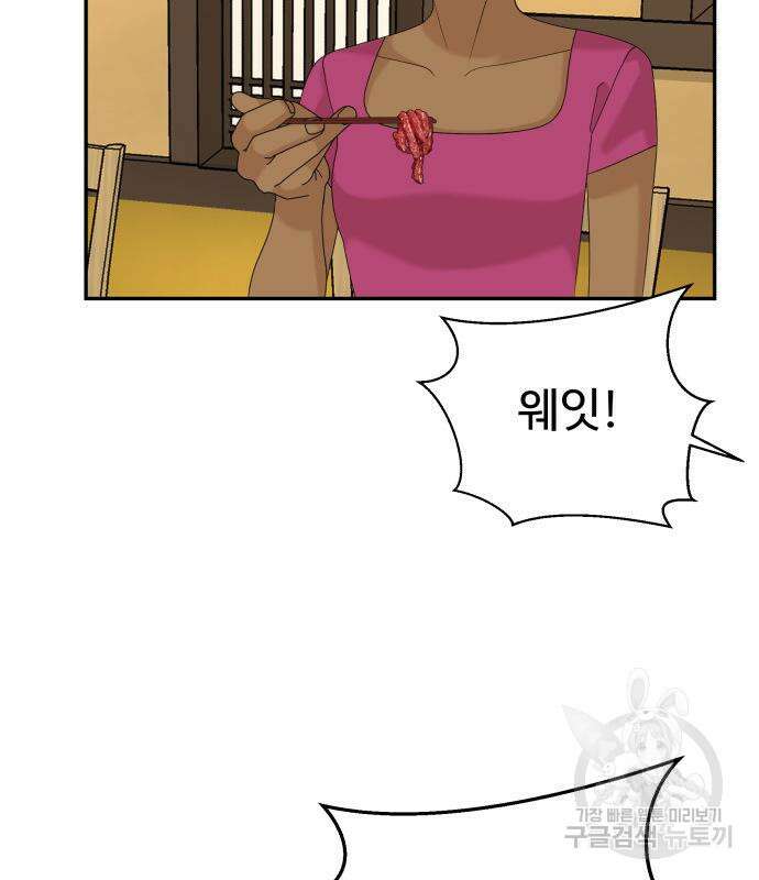 별난식당 32화 69