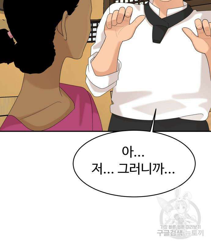별난식당 32화 72